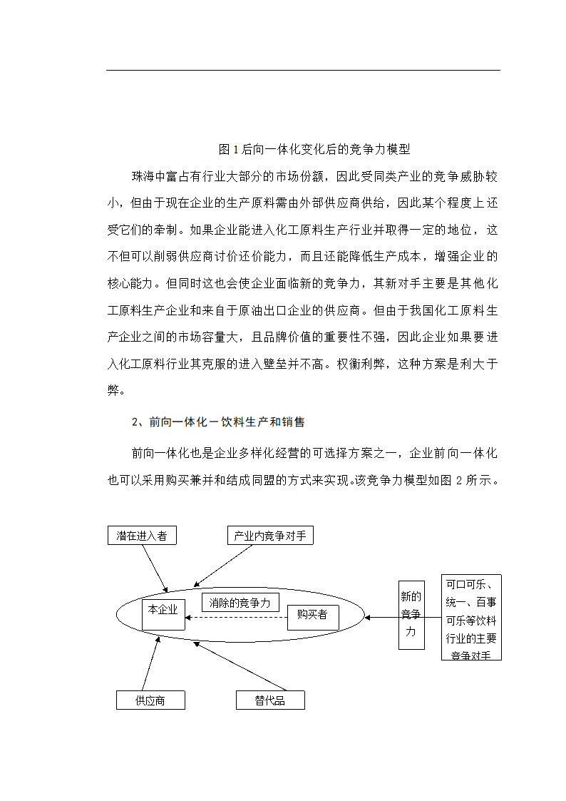 工商管理论文企业发展战略研究-珠海中富实业股份有限公司发展战略研究.doc第10页