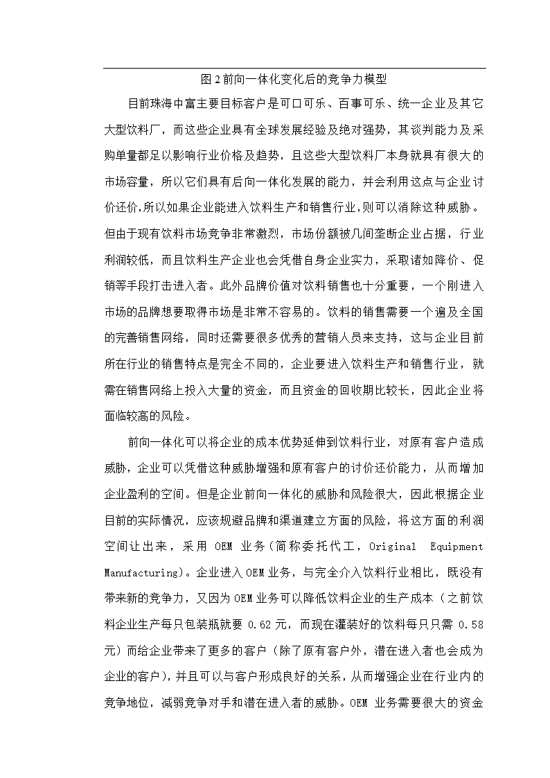 工商管理论文企业发展战略研究-珠海中富实业股份有限公司发展战略研究.doc第11页