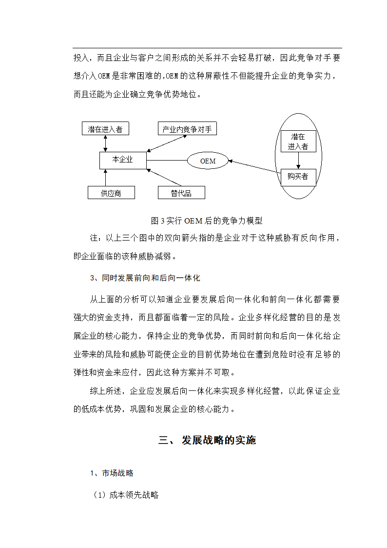 工商管理论文企业发展战略研究-珠海中富实业股份有限公司发展战略研究.doc第12页