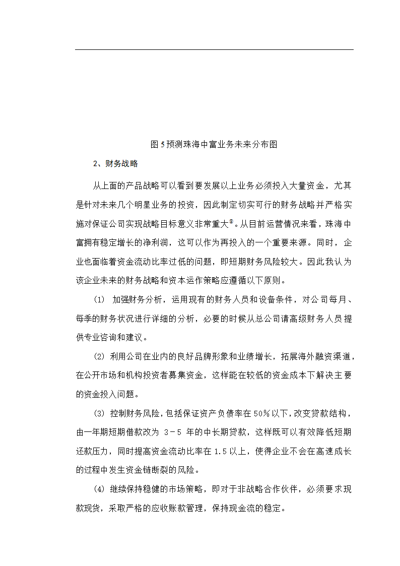 工商管理论文企业发展战略研究-珠海中富实业股份有限公司发展战略研究.doc第16页