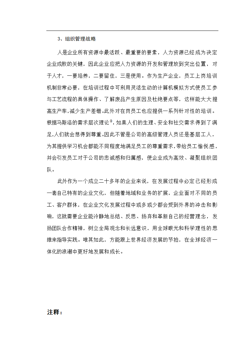 工商管理论文企业发展战略研究-珠海中富实业股份有限公司发展战略研究.doc第17页