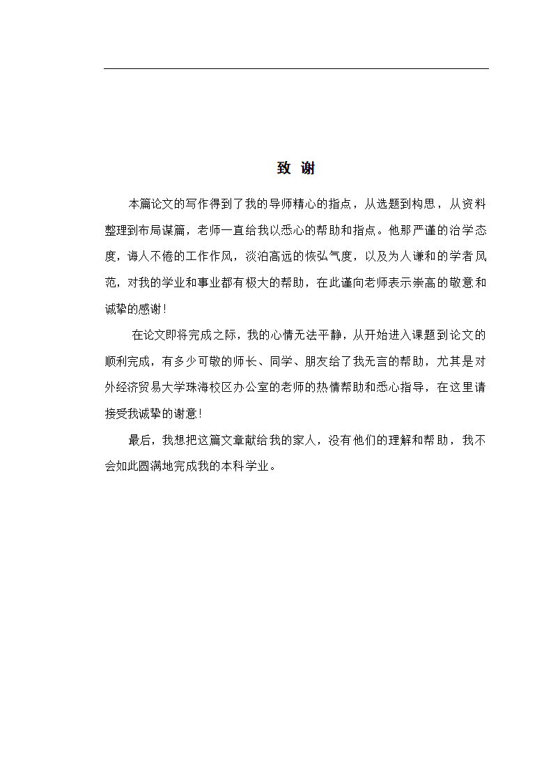 工商管理论文企业发展战略研究-珠海中富实业股份有限公司发展战略研究.doc第21页