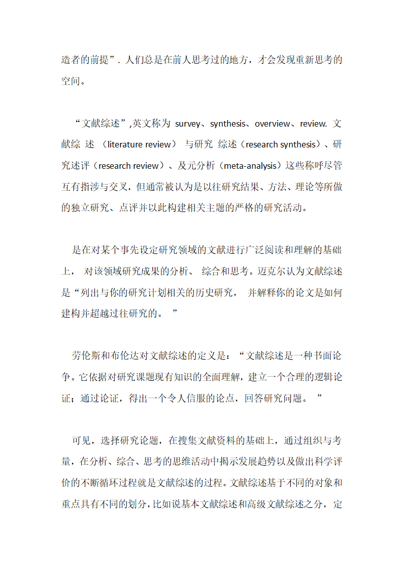 人文社科类学术论文文献综述怎么写.docx第4页