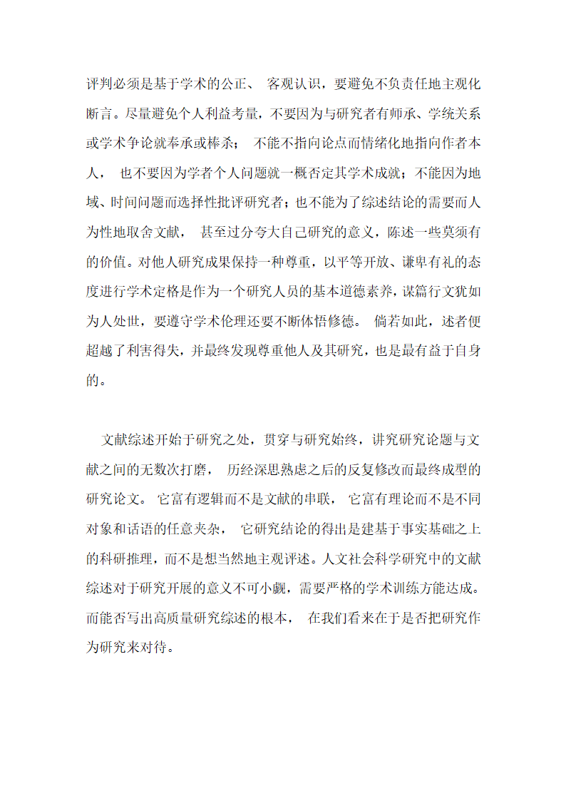 人文社科类学术论文文献综述怎么写.docx第16页