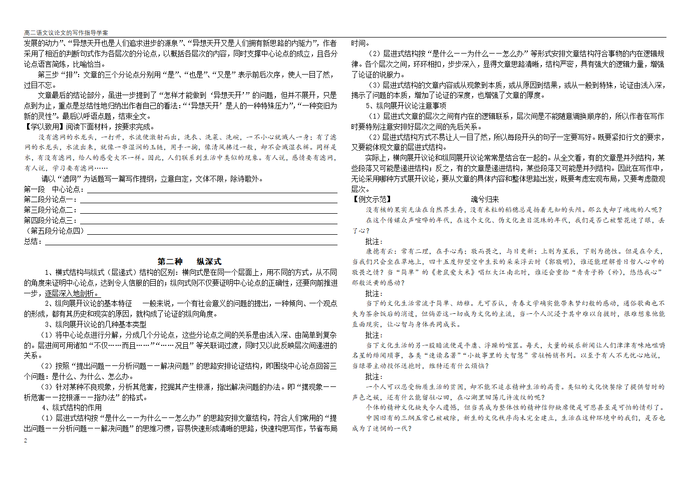 议论文的基本结构（讲解+例文+练习）.doc第2页