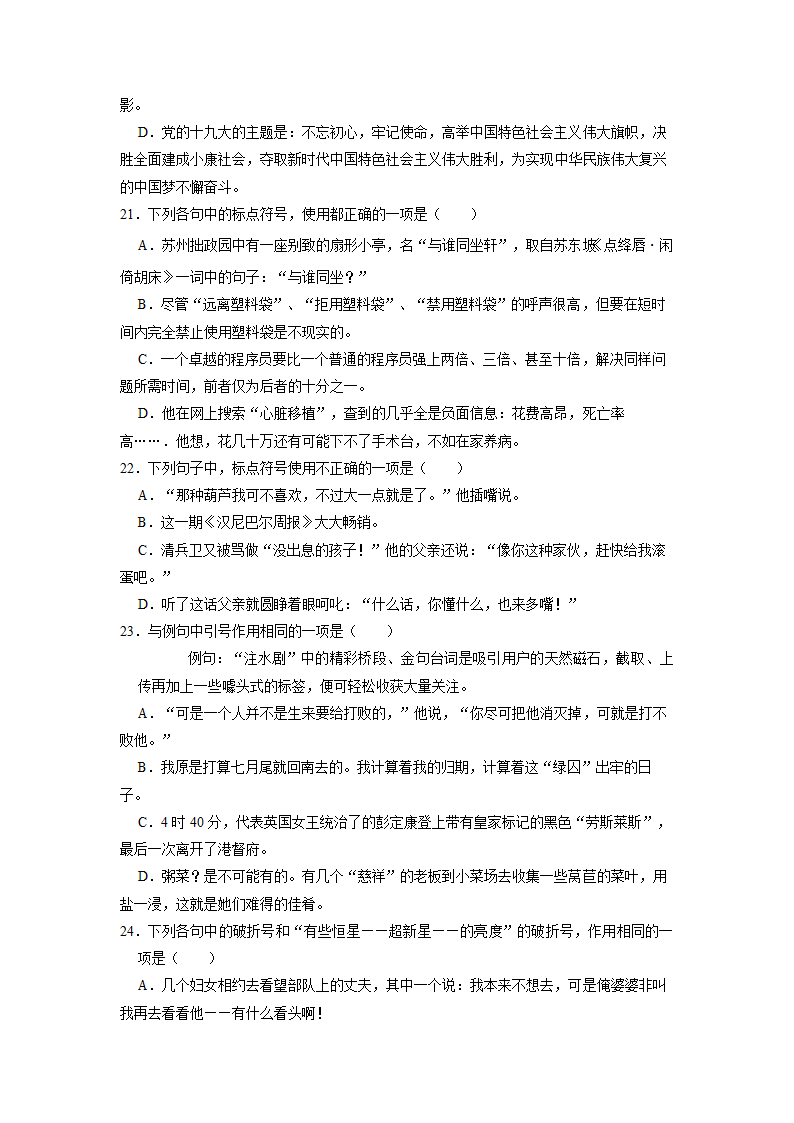 2022届高考专题训练：标点符号（含答案）.doc第6页