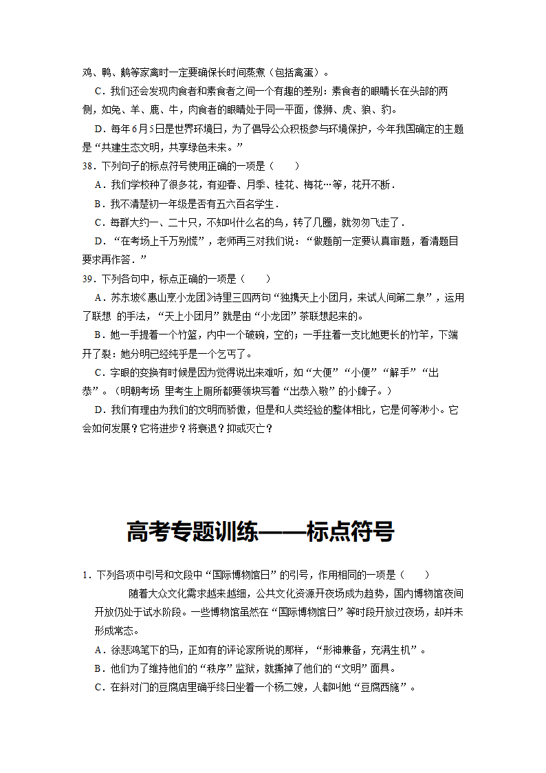 2022届高考专题训练：标点符号（含答案）.doc第10页