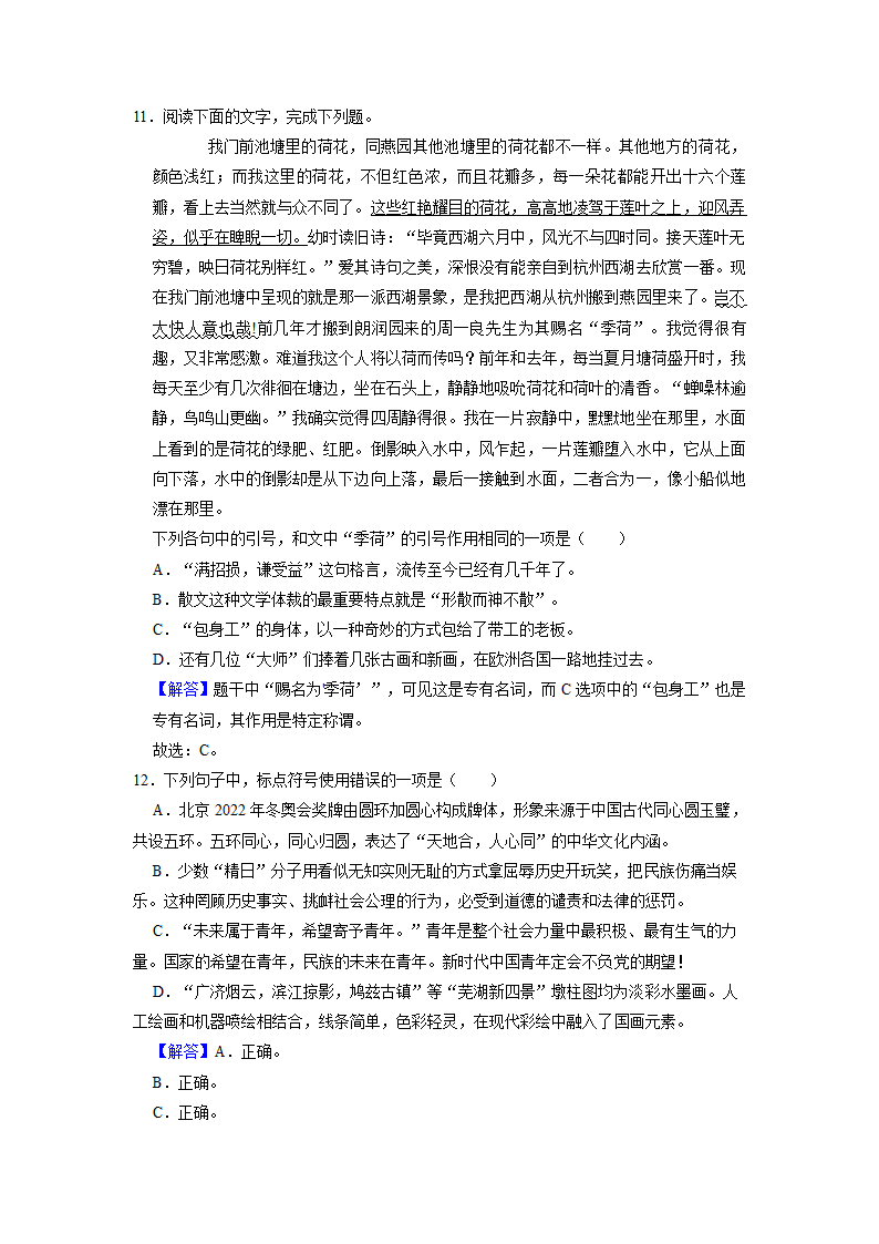 2022届高考专题训练：标点符号（含答案）.doc第15页