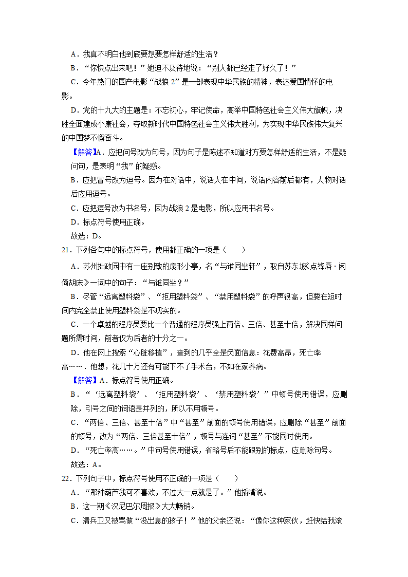 2022届高考专题训练：标点符号（含答案）.doc第19页