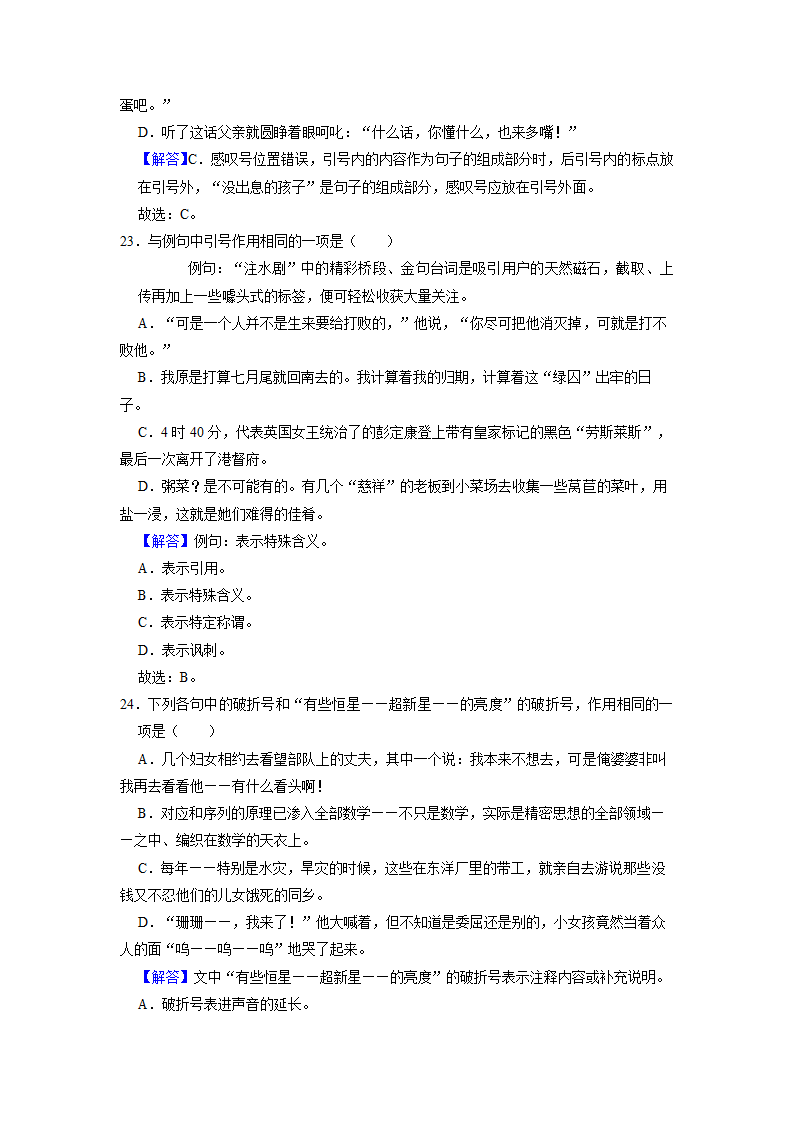 2022届高考专题训练：标点符号（含答案）.doc第20页