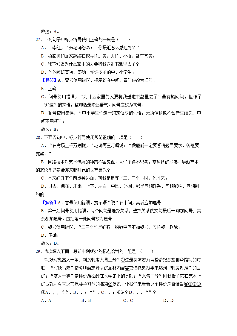 2022届高考专题训练：标点符号（含答案）.doc第22页