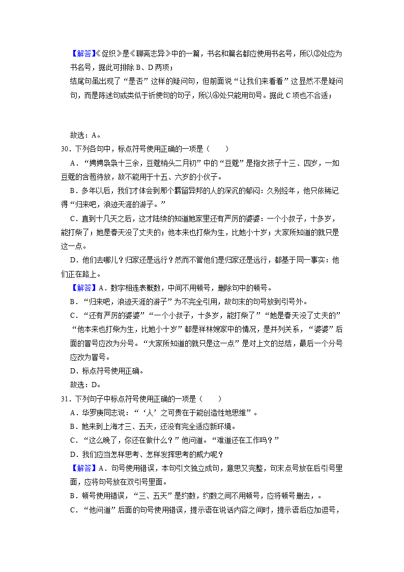 2022届高考专题训练：标点符号（含答案）.doc第23页