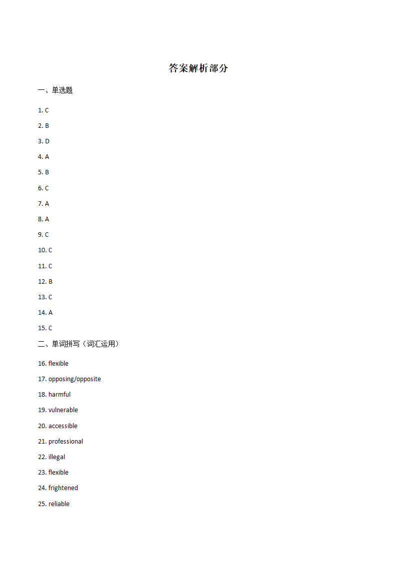 高考英语一轮复习：形容词（七）.docx第4页