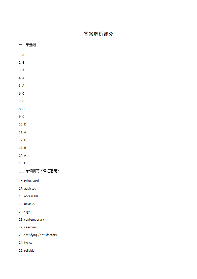 高考英语一轮复习：形容词（十）.docx第4页