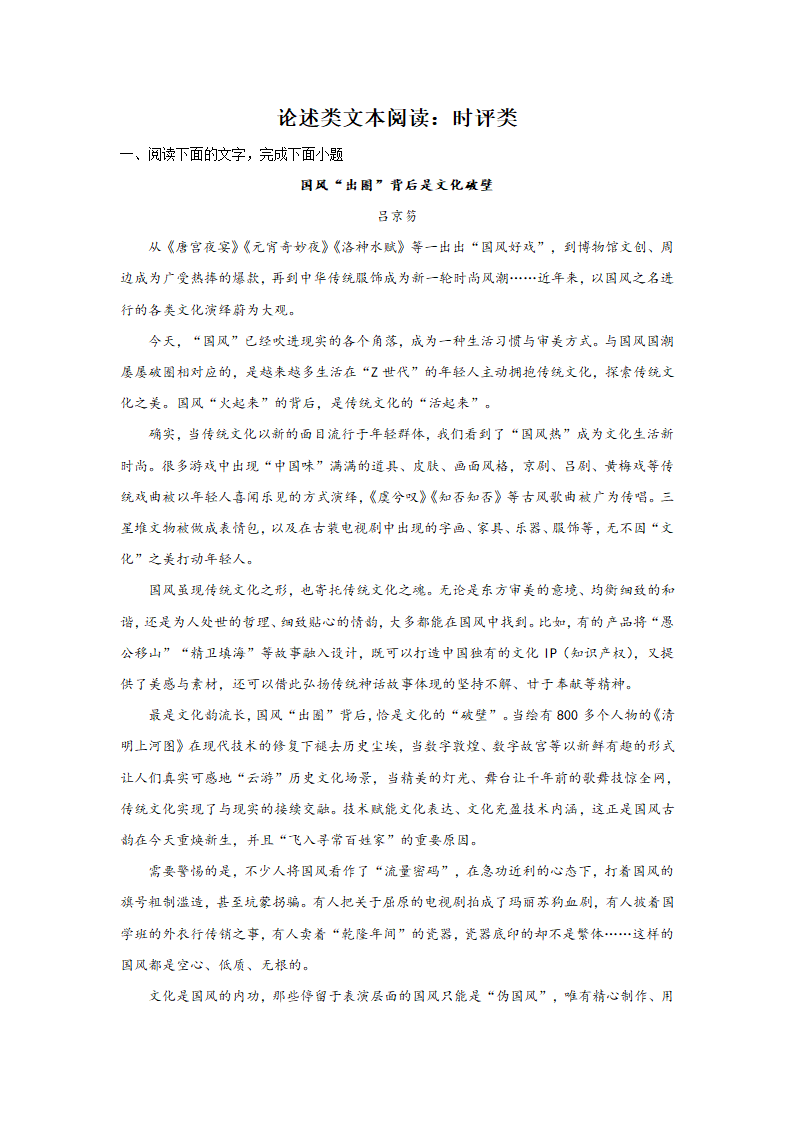 高考语文论述类文本阅读训练：时评类（含解析）.doc第1页