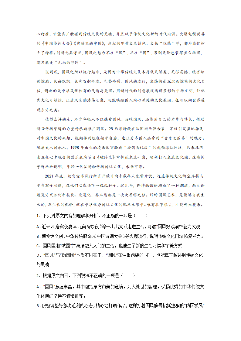 高考语文论述类文本阅读训练：时评类（含解析）.doc第2页