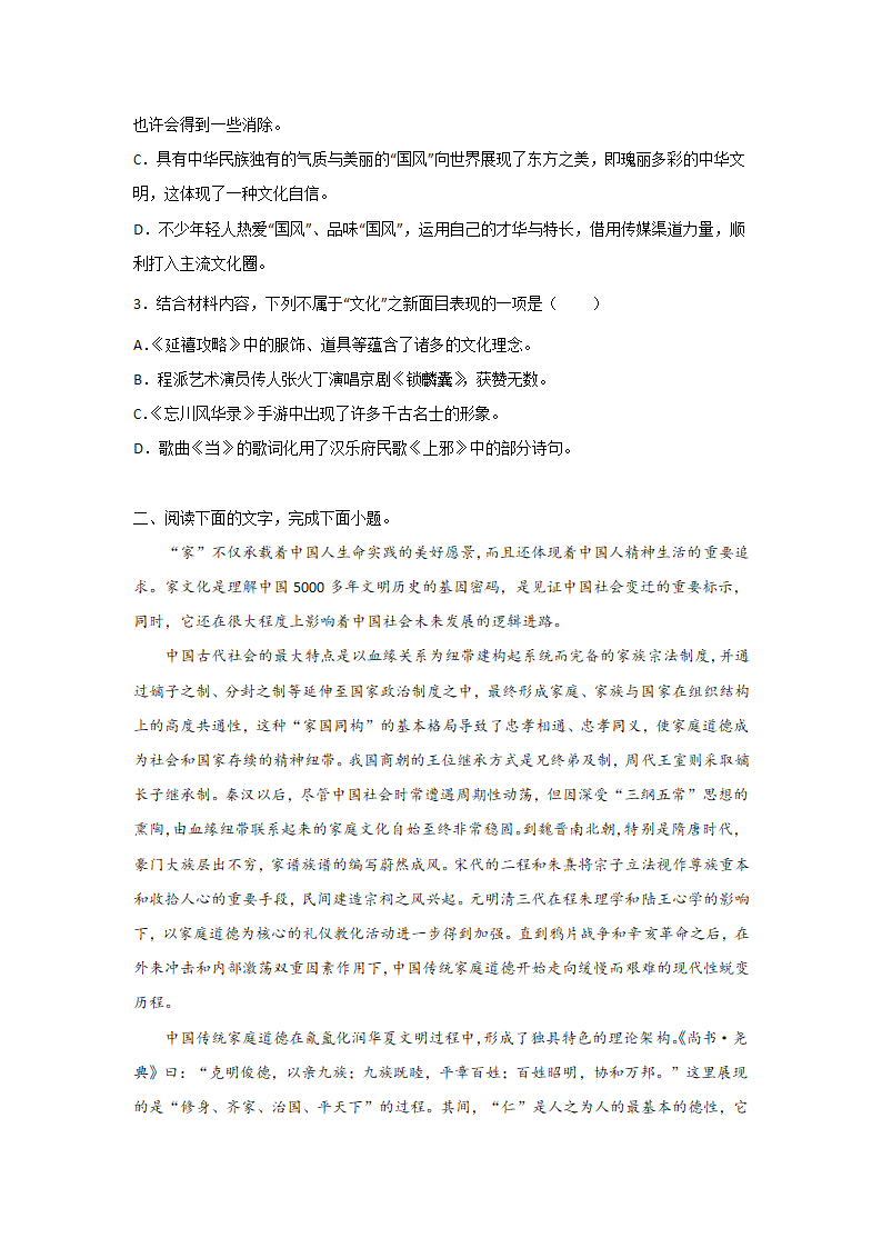 高考语文论述类文本阅读训练：时评类（含解析）.doc第3页