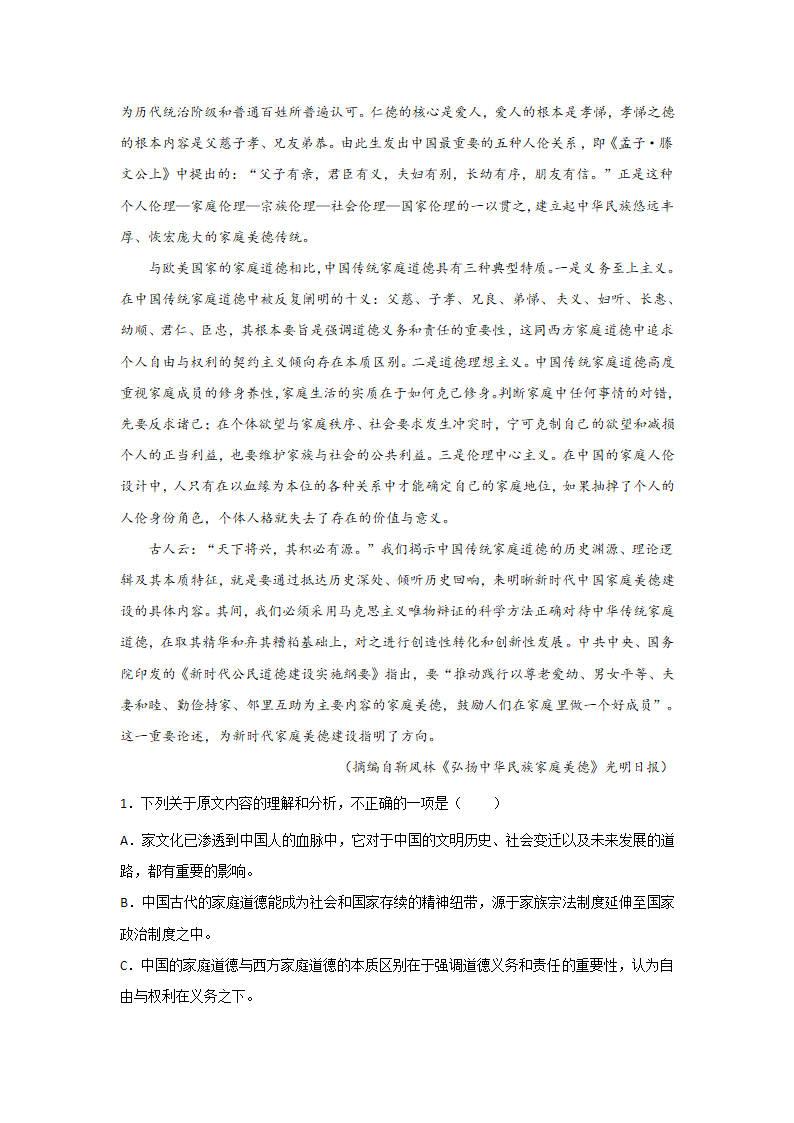 高考语文论述类文本阅读训练：时评类（含解析）.doc第4页