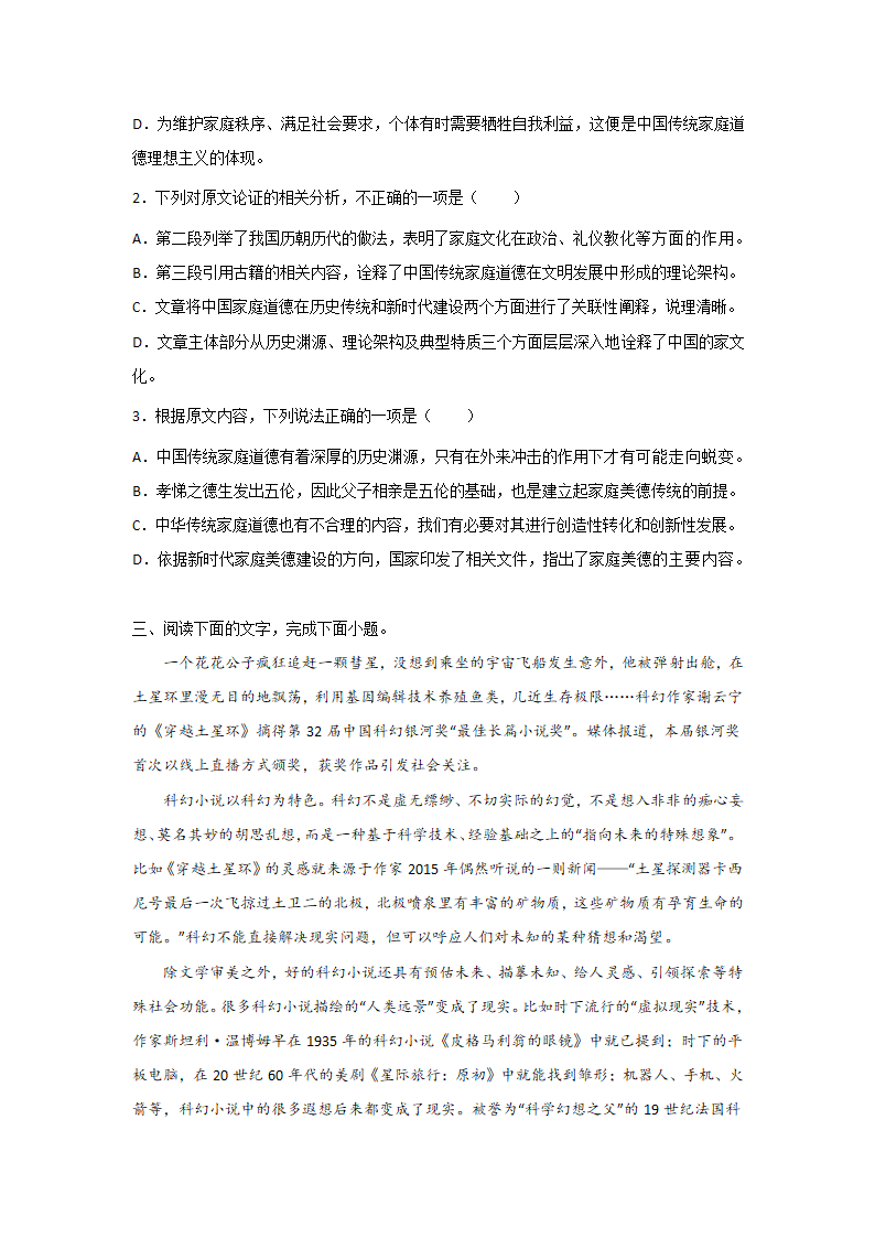 高考语文论述类文本阅读训练：时评类（含解析）.doc第5页