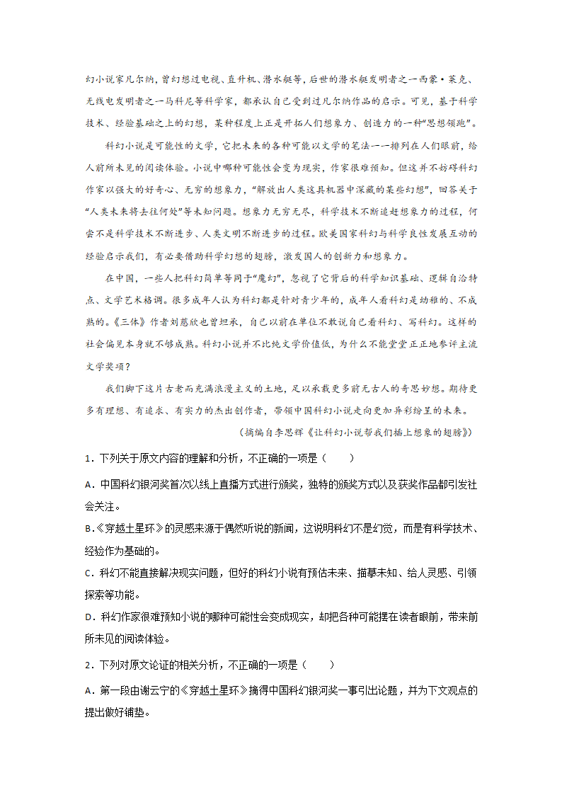 高考语文论述类文本阅读训练：时评类（含解析）.doc第6页