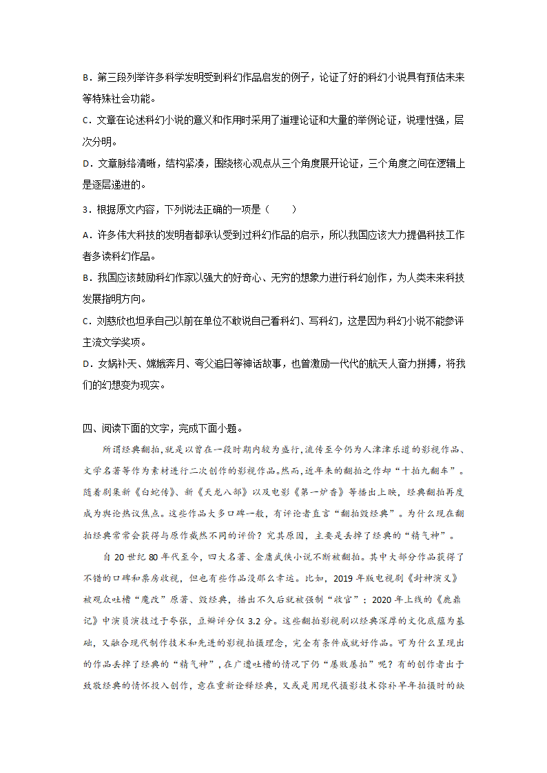 高考语文论述类文本阅读训练：时评类（含解析）.doc第7页