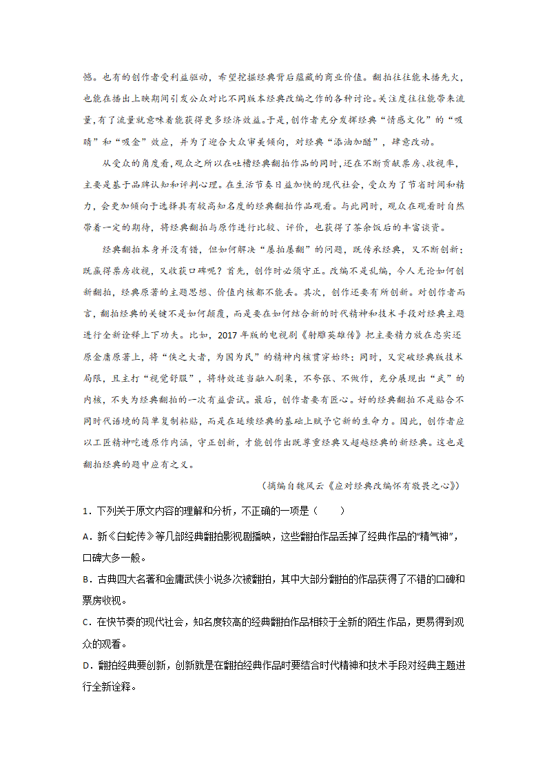 高考语文论述类文本阅读训练：时评类（含解析）.doc第8页