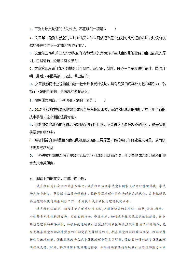 高考语文论述类文本阅读训练：时评类（含解析）.doc第9页