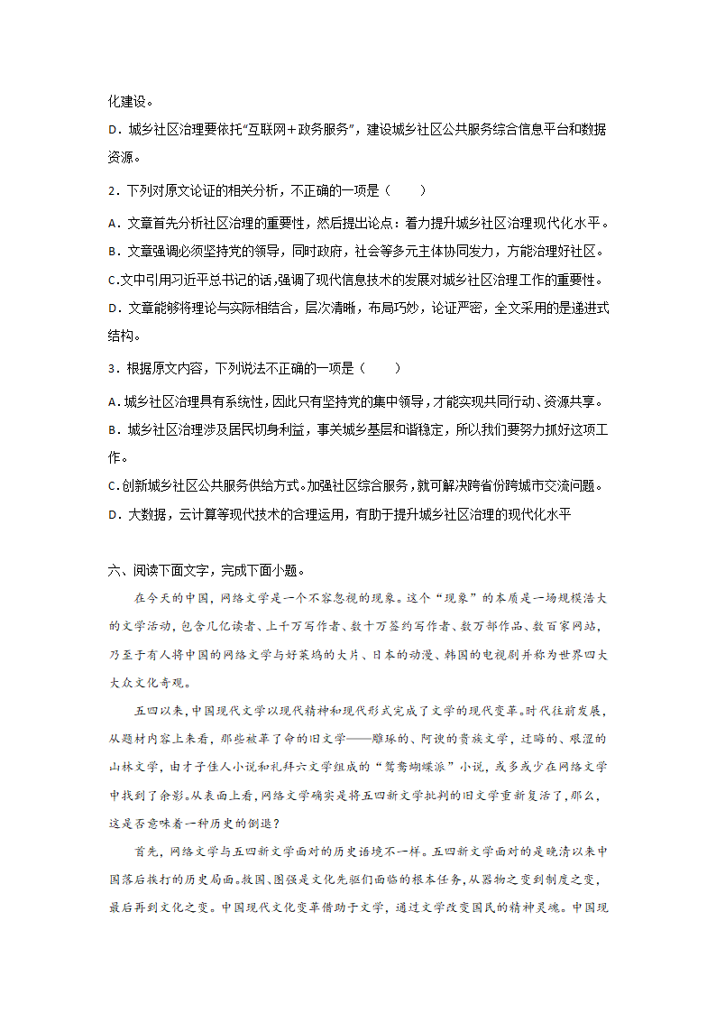 高考语文论述类文本阅读训练：时评类（含解析）.doc第11页