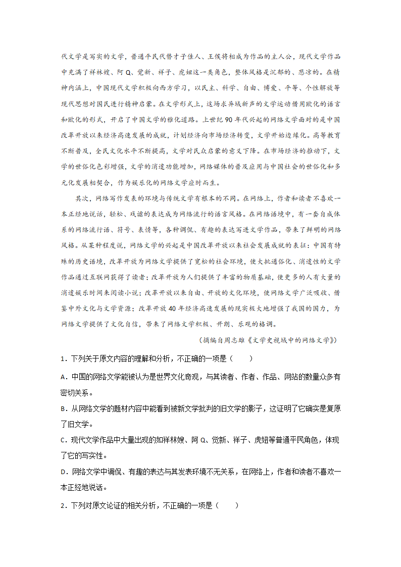 高考语文论述类文本阅读训练：时评类（含解析）.doc第12页