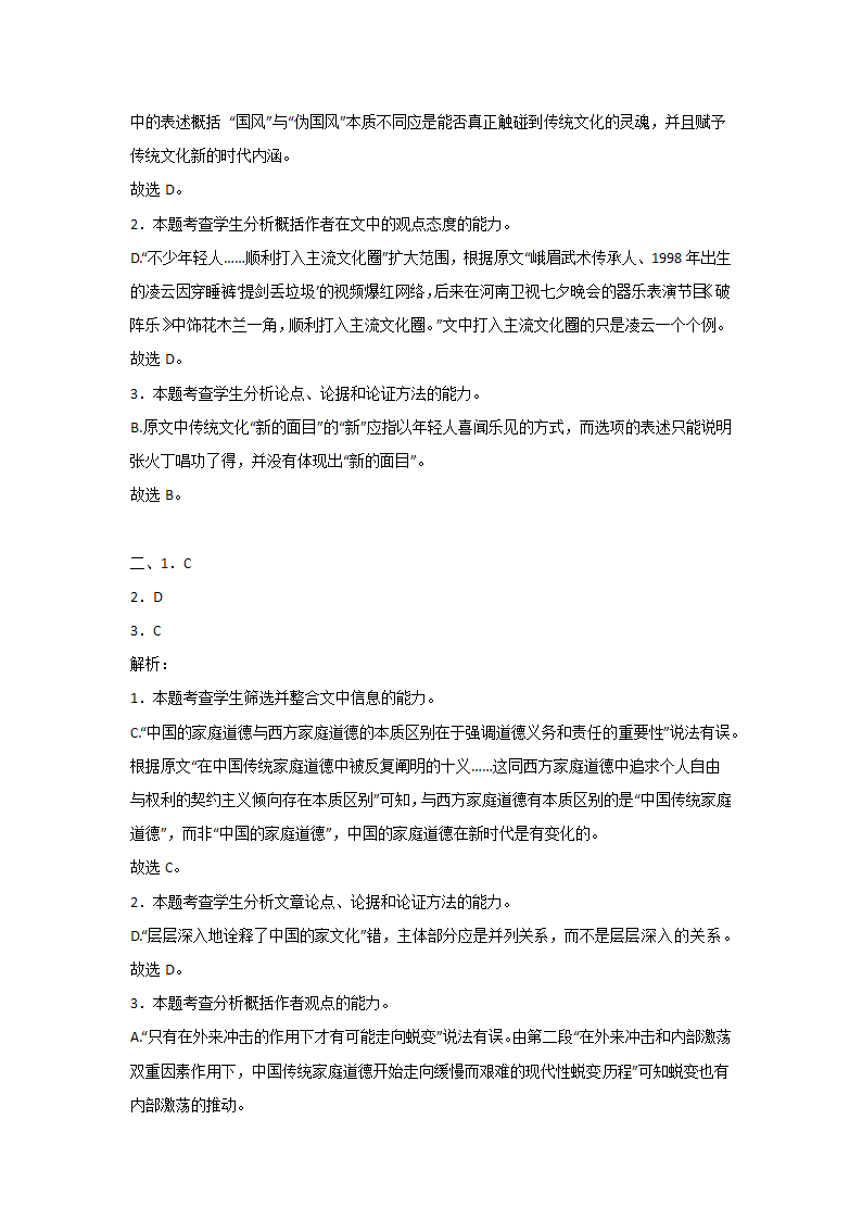 高考语文论述类文本阅读训练：时评类（含解析）.doc第14页