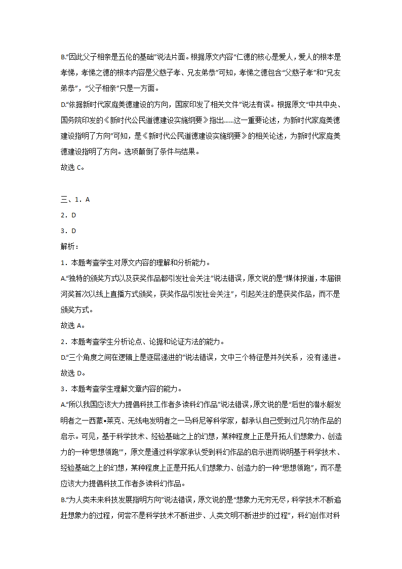 高考语文论述类文本阅读训练：时评类（含解析）.doc第15页