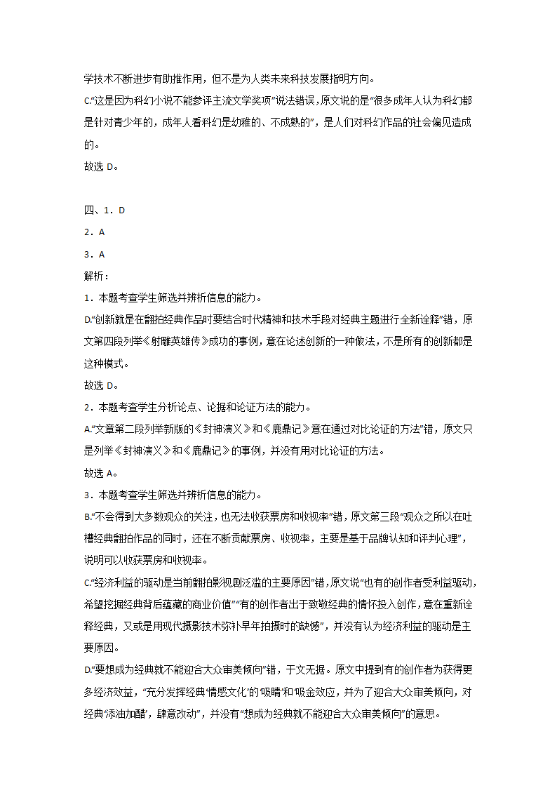 高考语文论述类文本阅读训练：时评类（含解析）.doc第16页