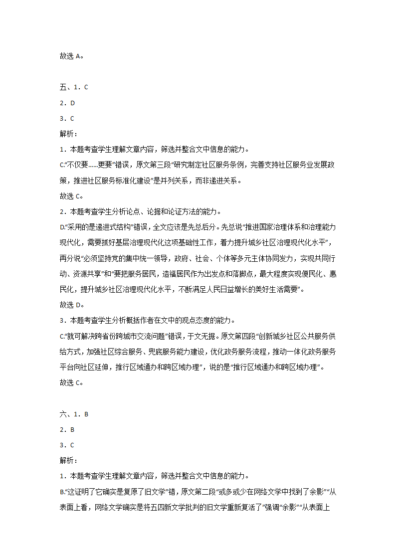 高考语文论述类文本阅读训练：时评类（含解析）.doc第17页