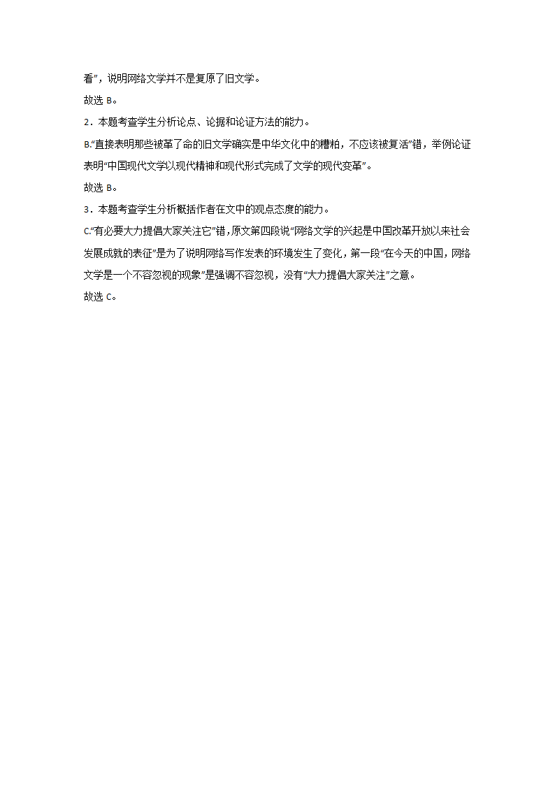 高考语文论述类文本阅读训练：时评类（含解析）.doc第18页