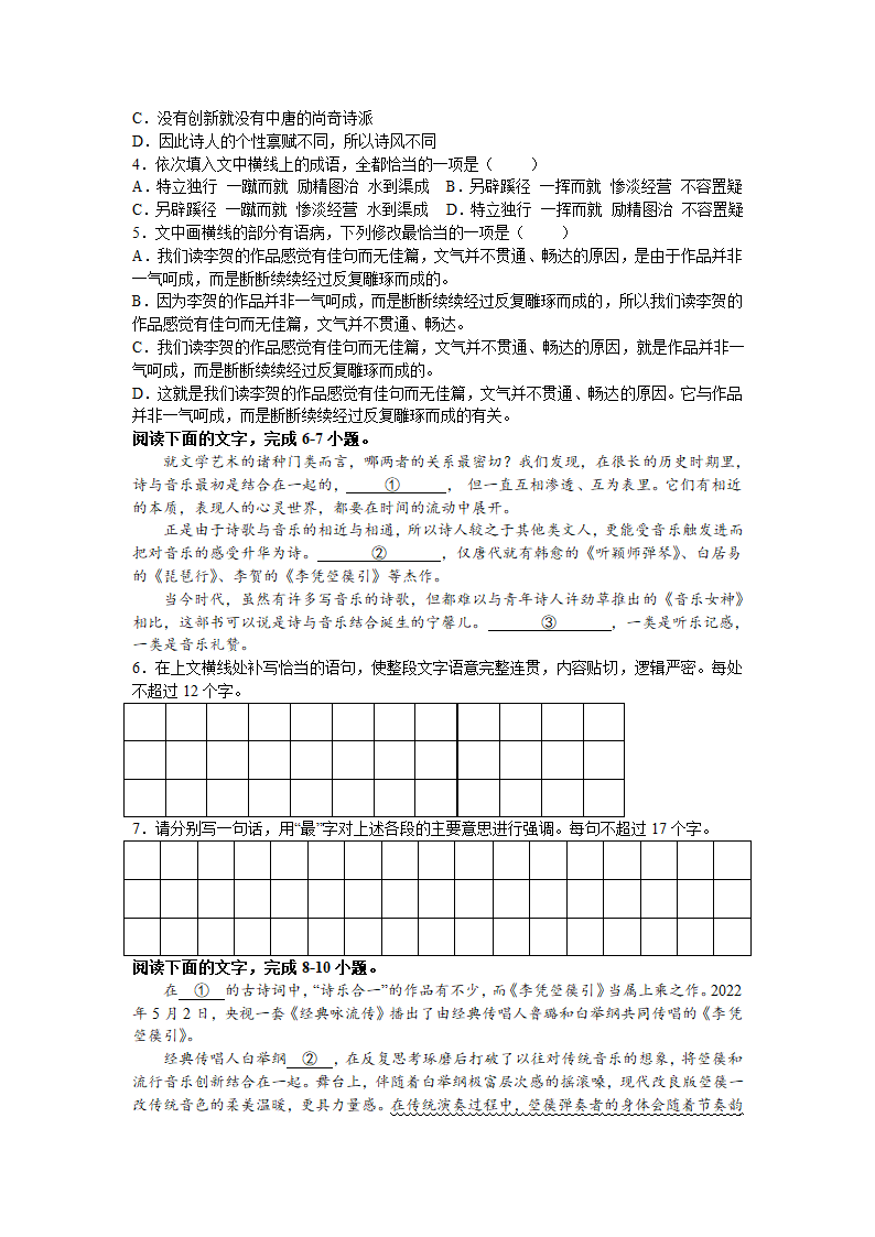 2023届高考语文复习：李贺专题练习（含答案）.doc第2页