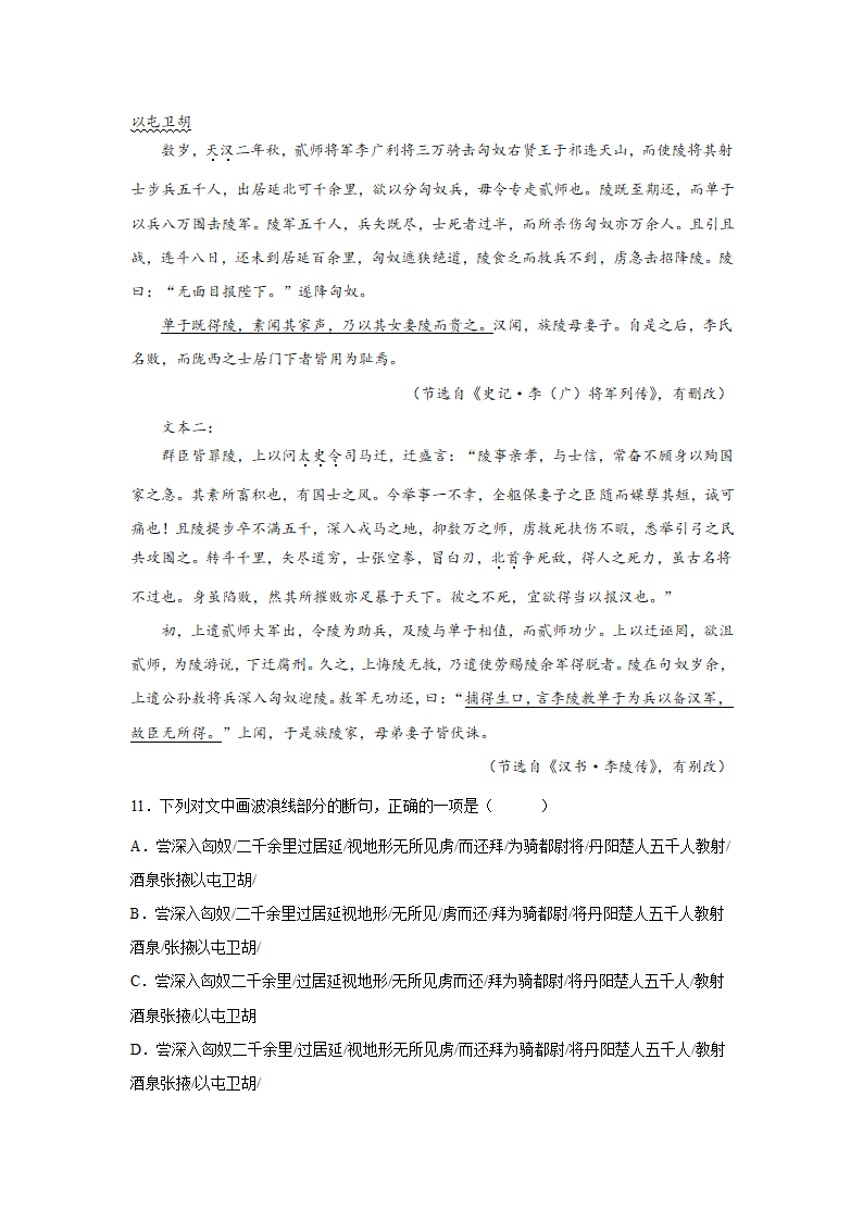 高考语文文言文阅读训练《汉书》（含答案）.doc第3页