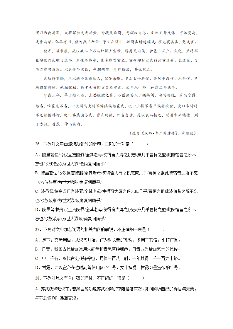 高考语文文言文阅读训练《汉书》（含答案）.doc第9页