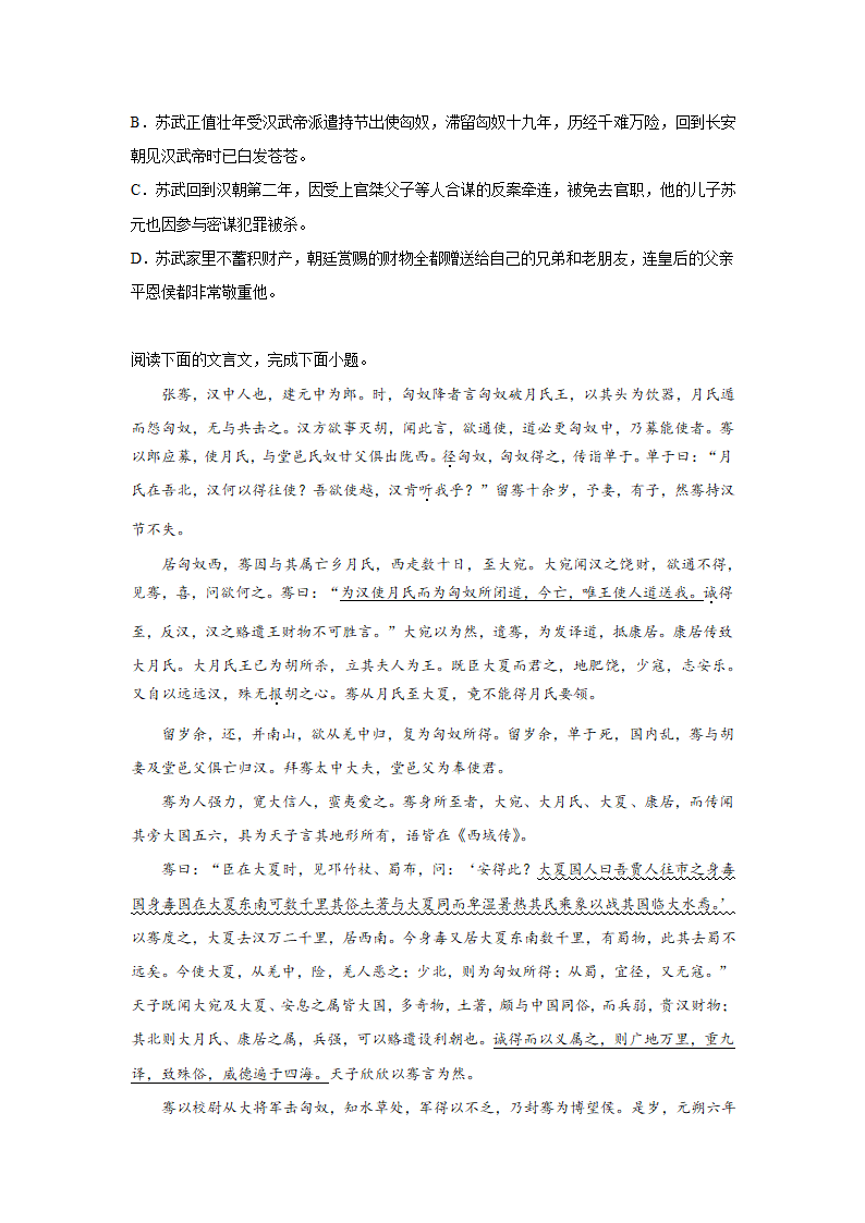 高考语文文言文阅读训练《汉书》（含答案）.doc第10页