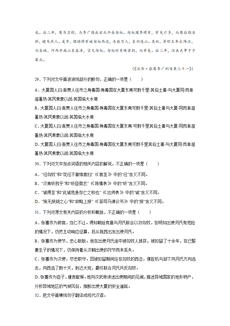 高考语文文言文阅读训练《汉书》（含答案）.doc第11页