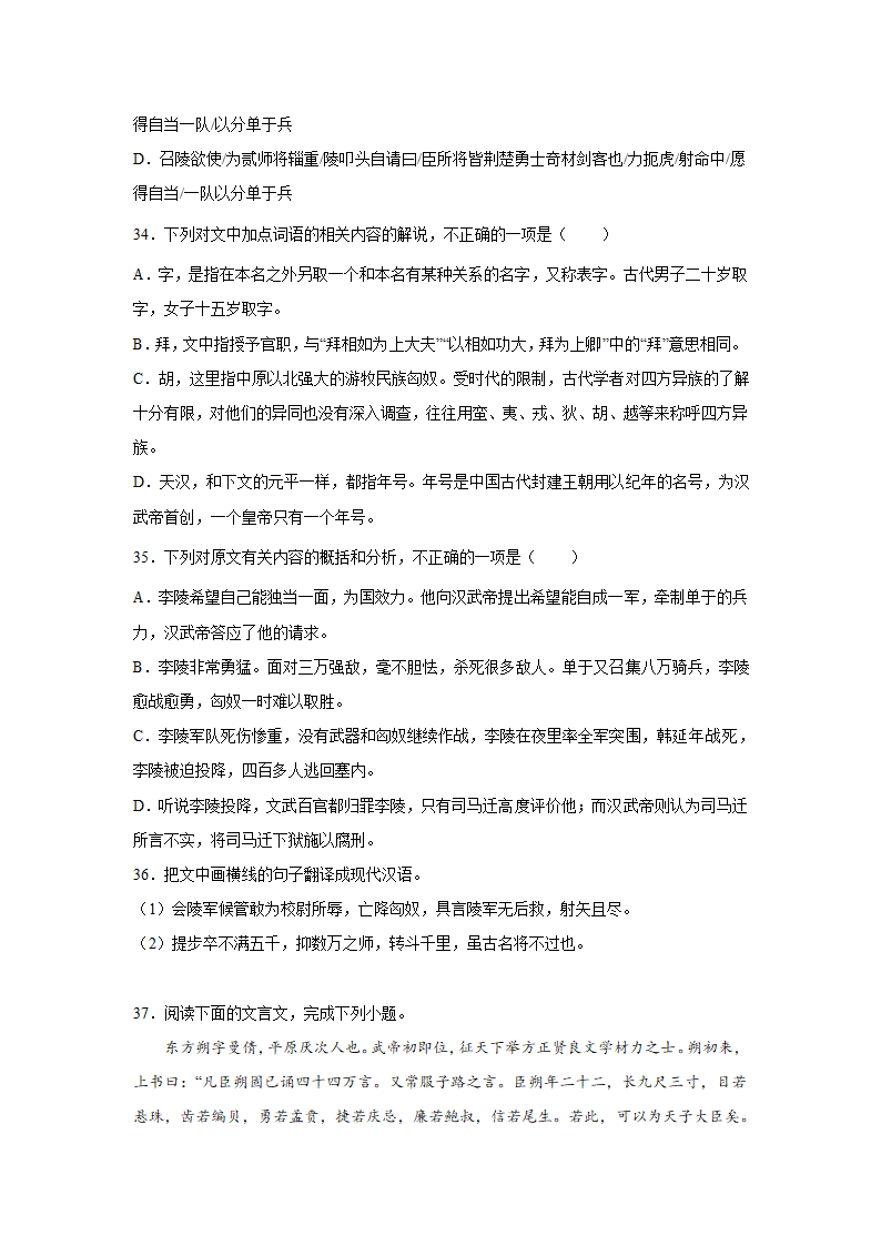 高考语文文言文阅读训练《汉书》（含答案）.doc第13页