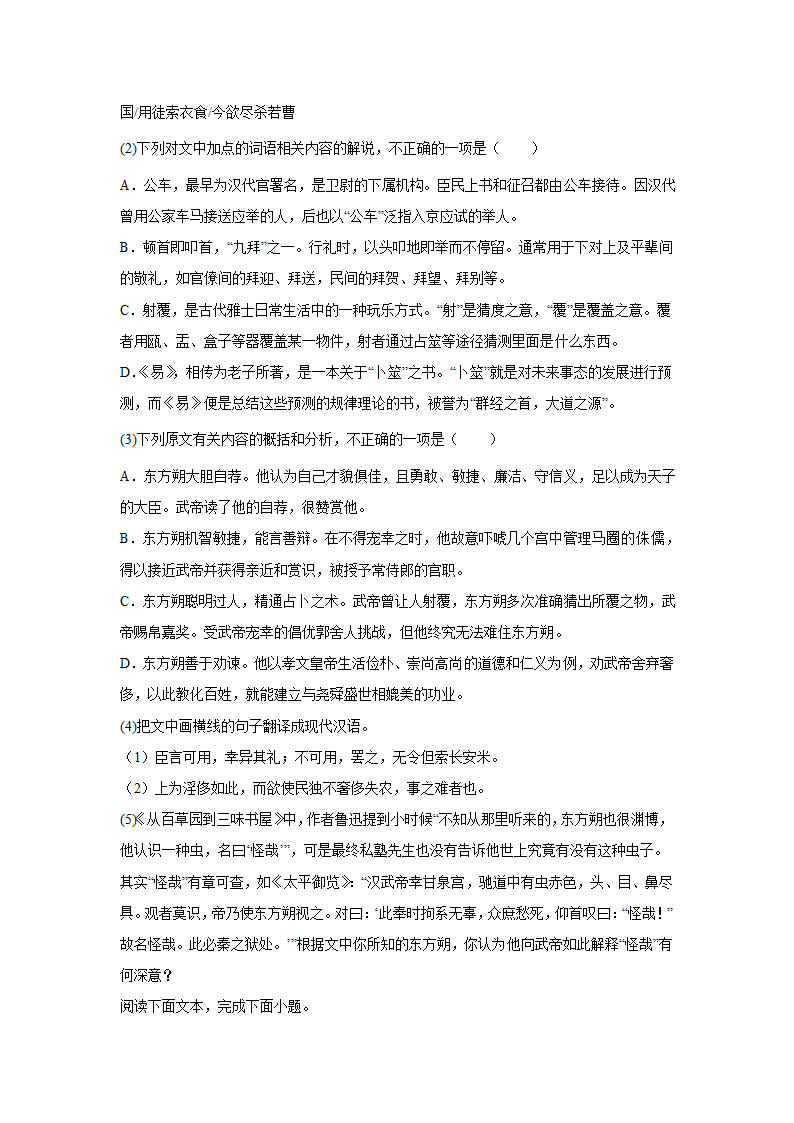 高考语文文言文阅读训练《汉书》（含答案）.doc第15页