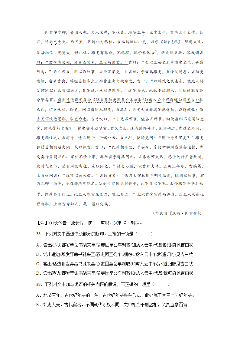 高考语文文言文阅读训练《汉书》（含答案）.doc第16页