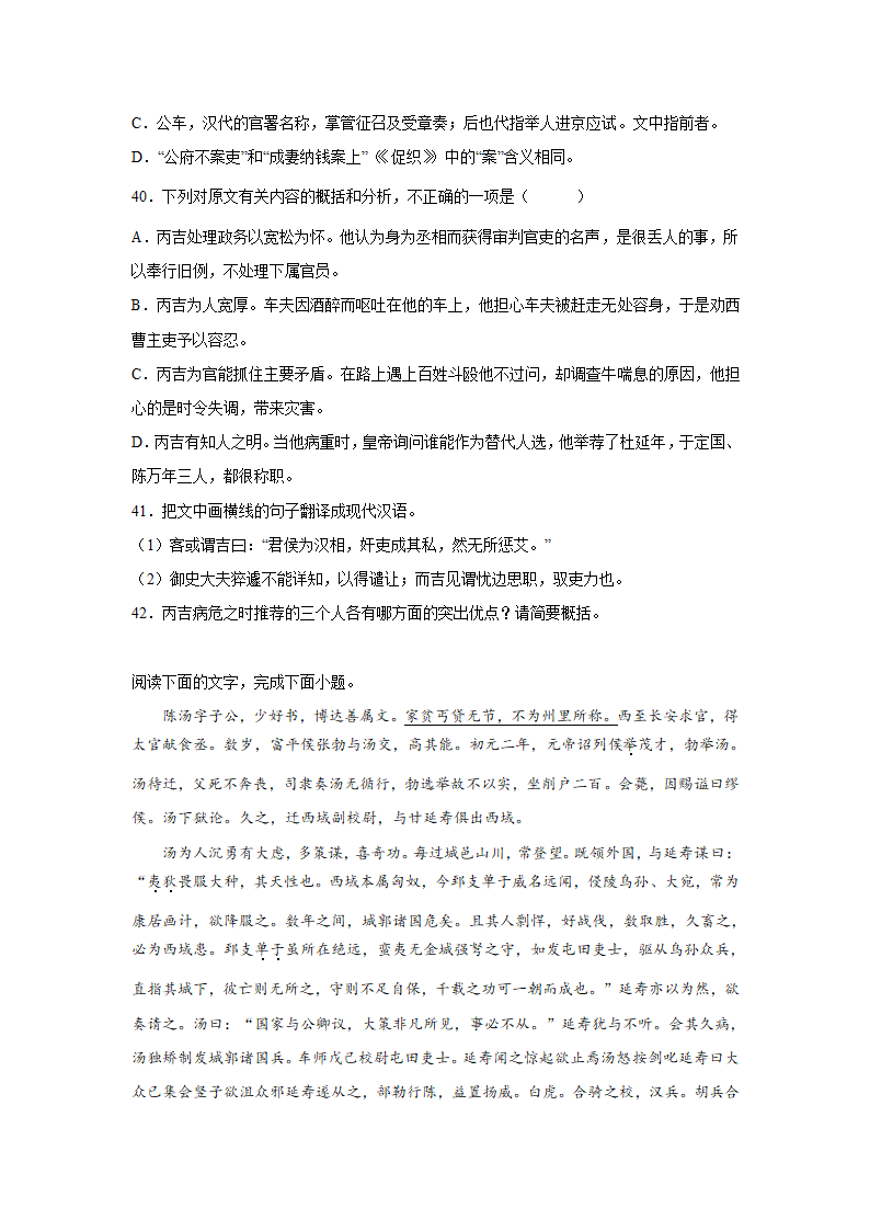 高考语文文言文阅读训练《汉书》（含答案）.doc第17页