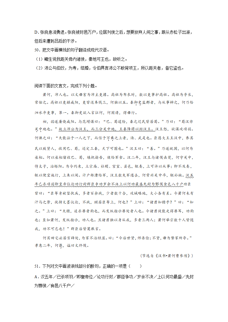 高考语文文言文阅读训练《汉书》（含答案）.doc第21页