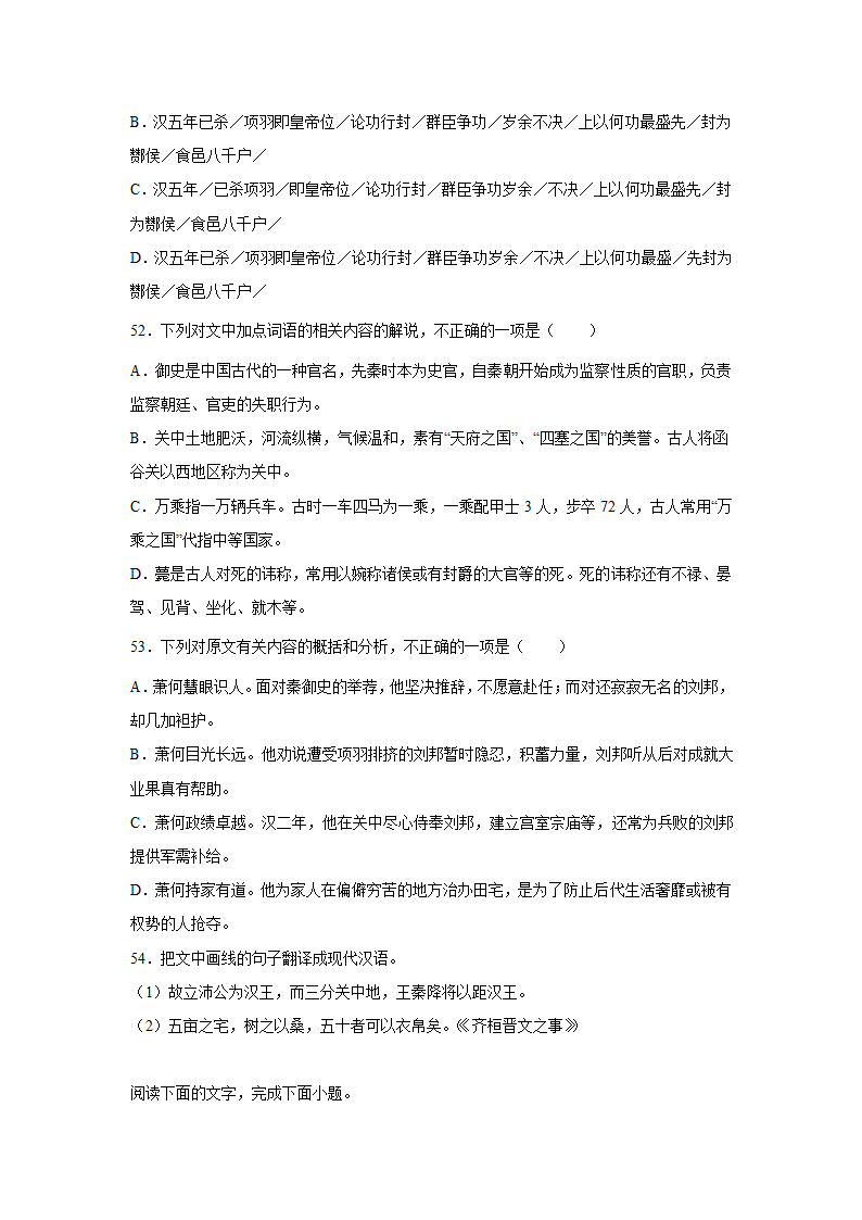 高考语文文言文阅读训练《汉书》（含答案）.doc第22页