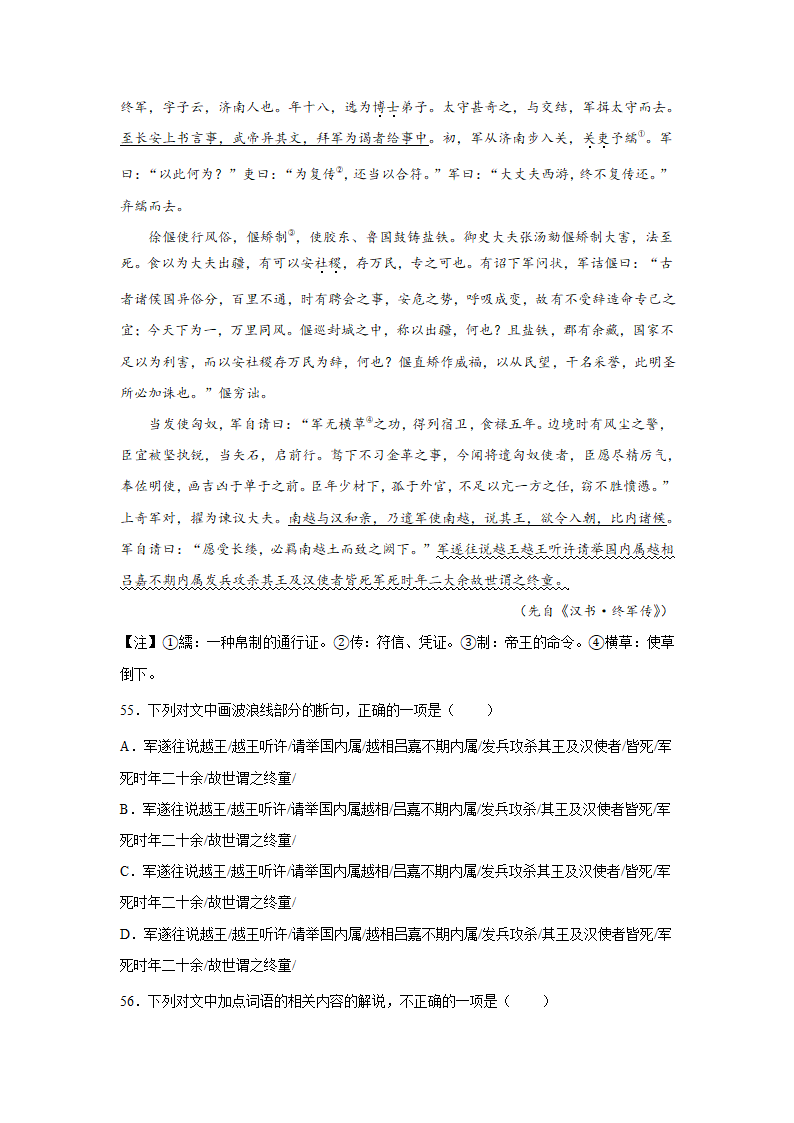 高考语文文言文阅读训练《汉书》（含答案）.doc第23页