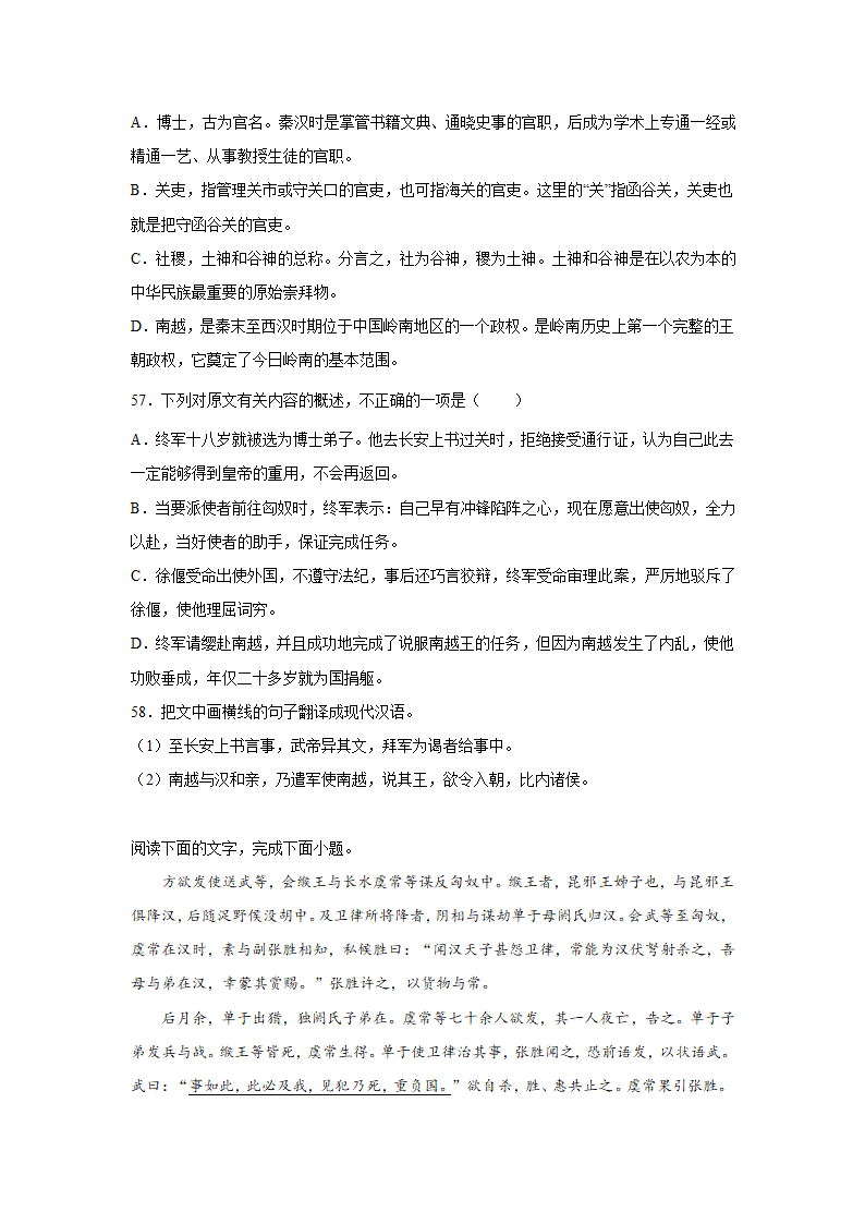 高考语文文言文阅读训练《汉书》（含答案）.doc第24页