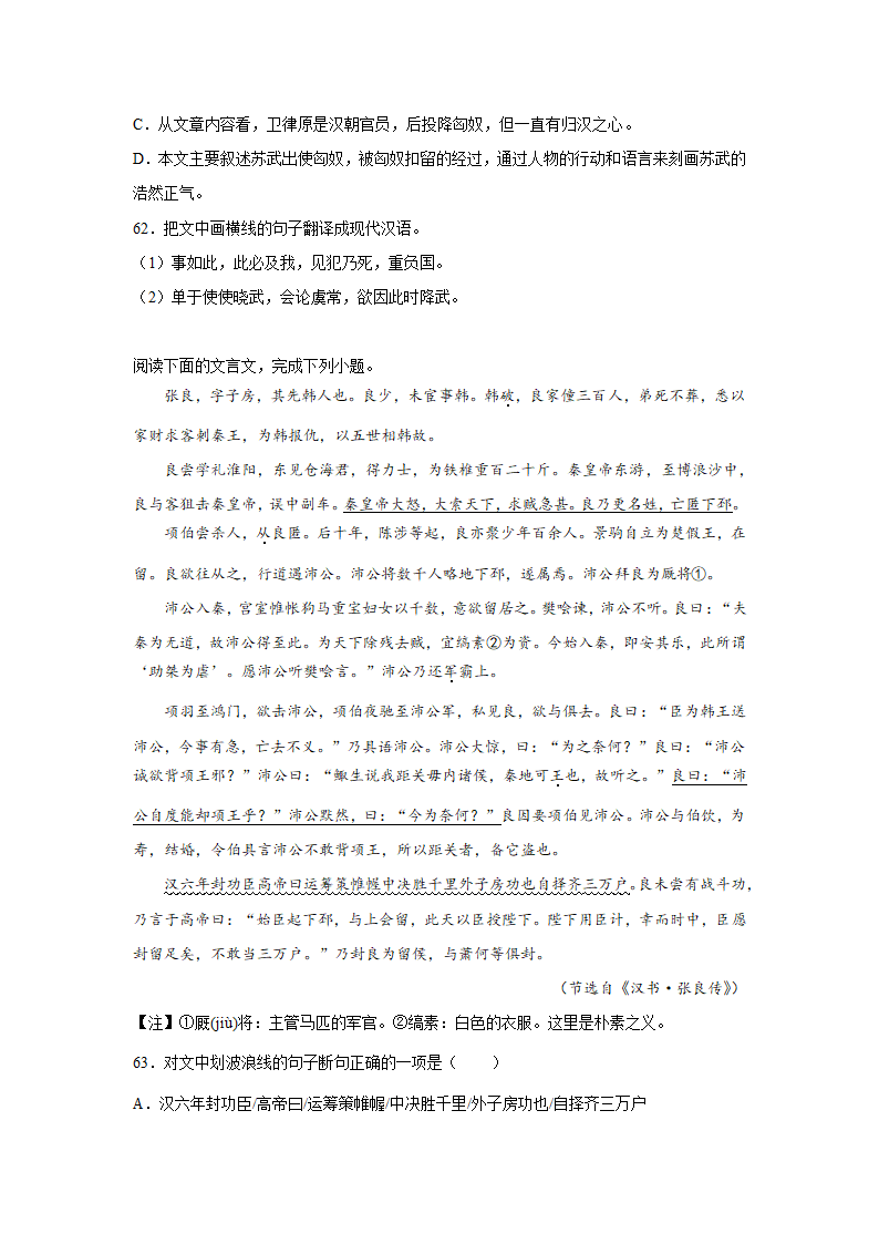 高考语文文言文阅读训练《汉书》（含答案）.doc第26页