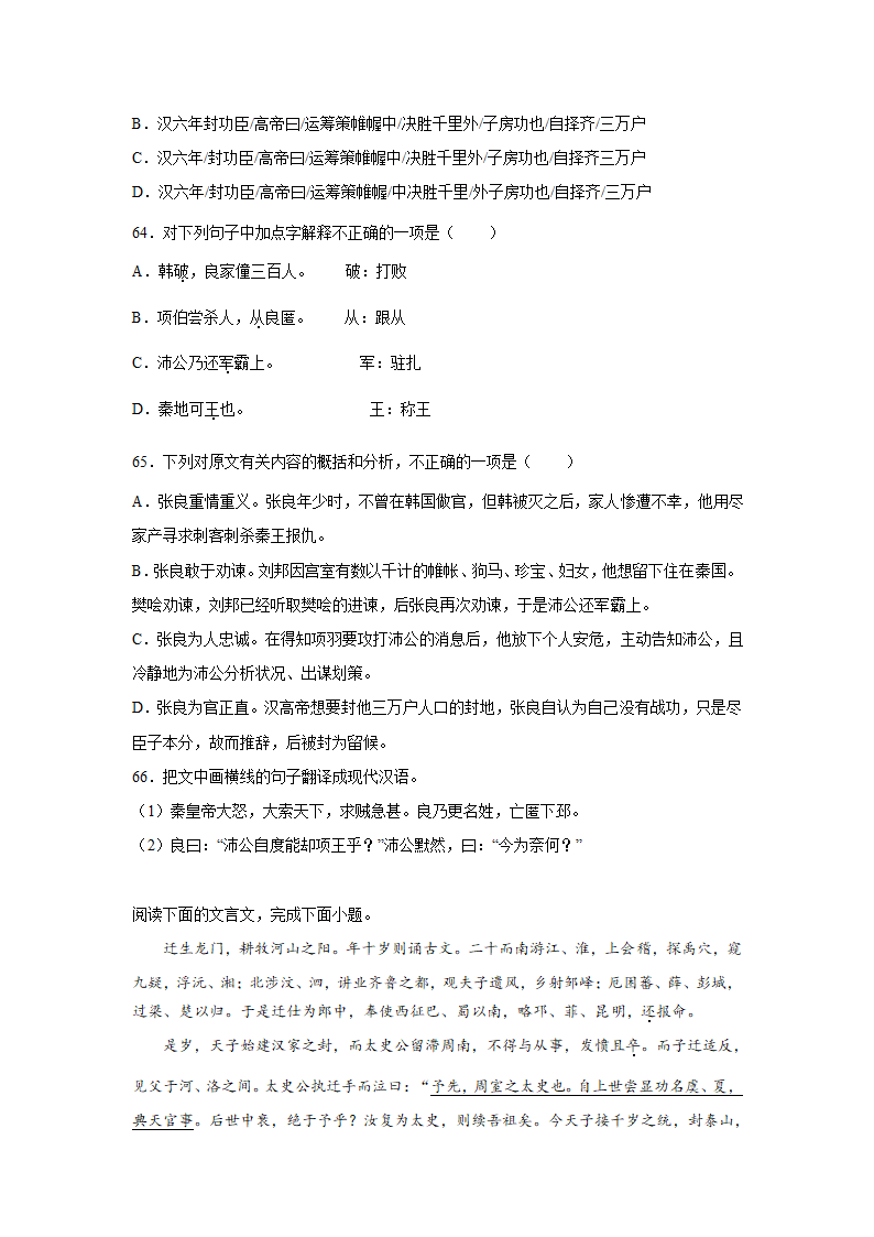 高考语文文言文阅读训练《汉书》（含答案）.doc第27页