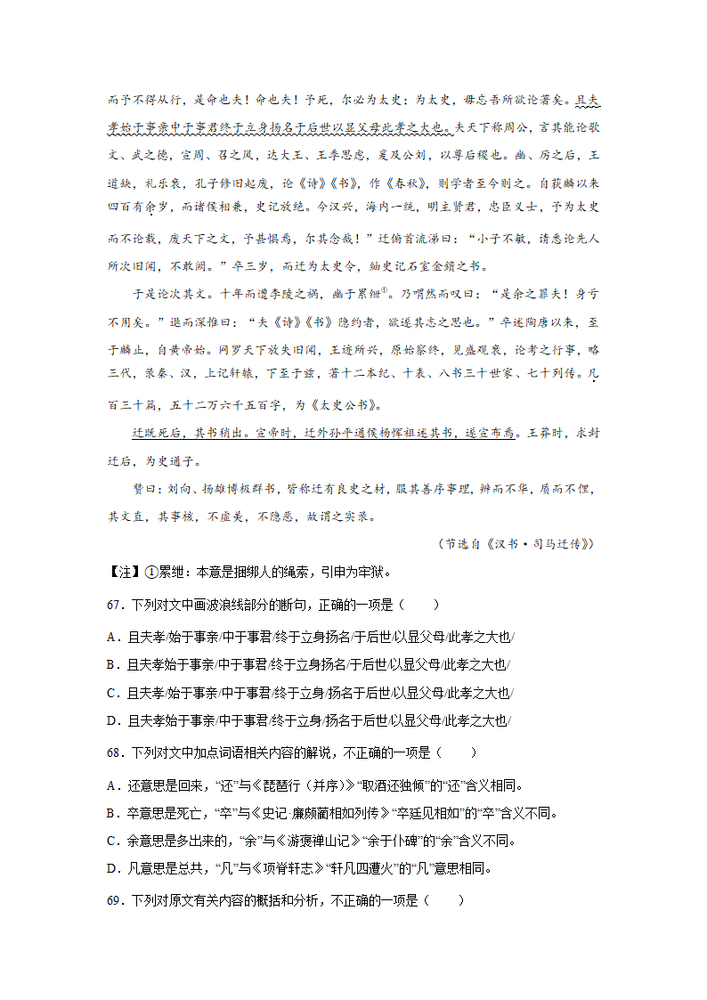 高考语文文言文阅读训练《汉书》（含答案）.doc第28页